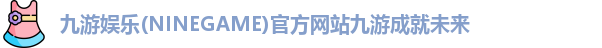 九游娱乐